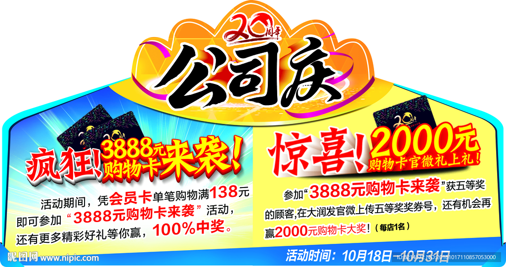 促销 打折 便宜 超市宣传单