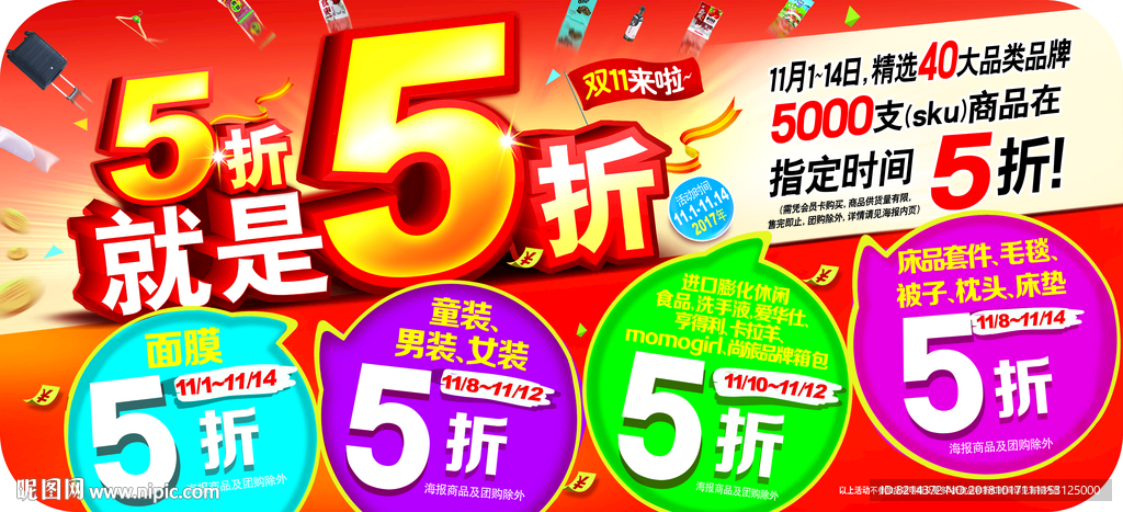 促销 打折 便宜 超市宣传单