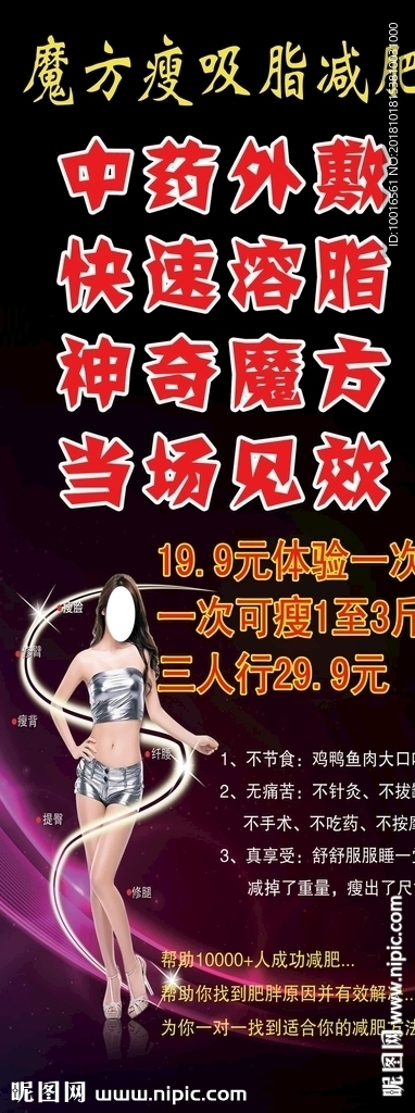 魔方瘦吸脂减肥