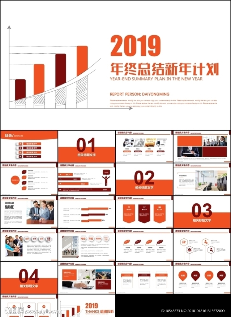 2019橙色数据图表年终总结