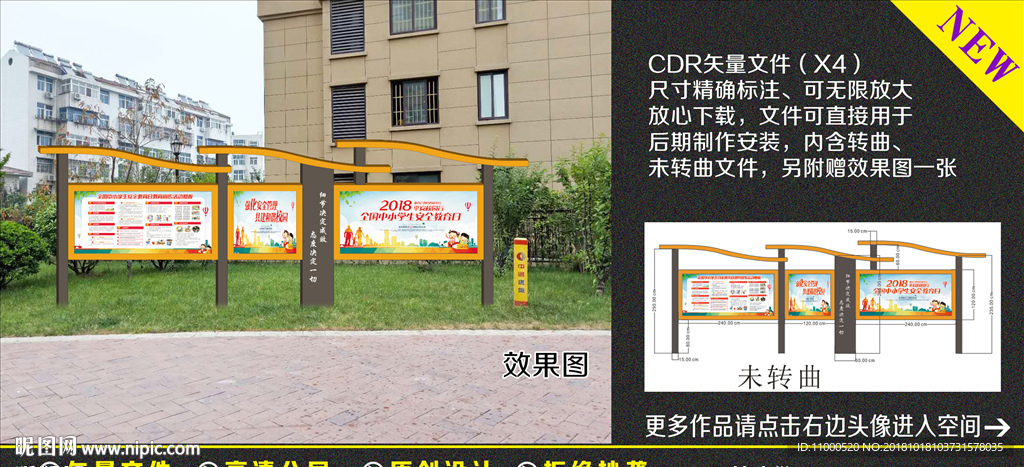 创意宣传栏造型