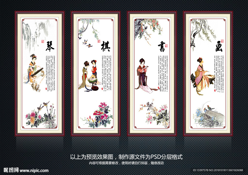 中国风琴棋书画