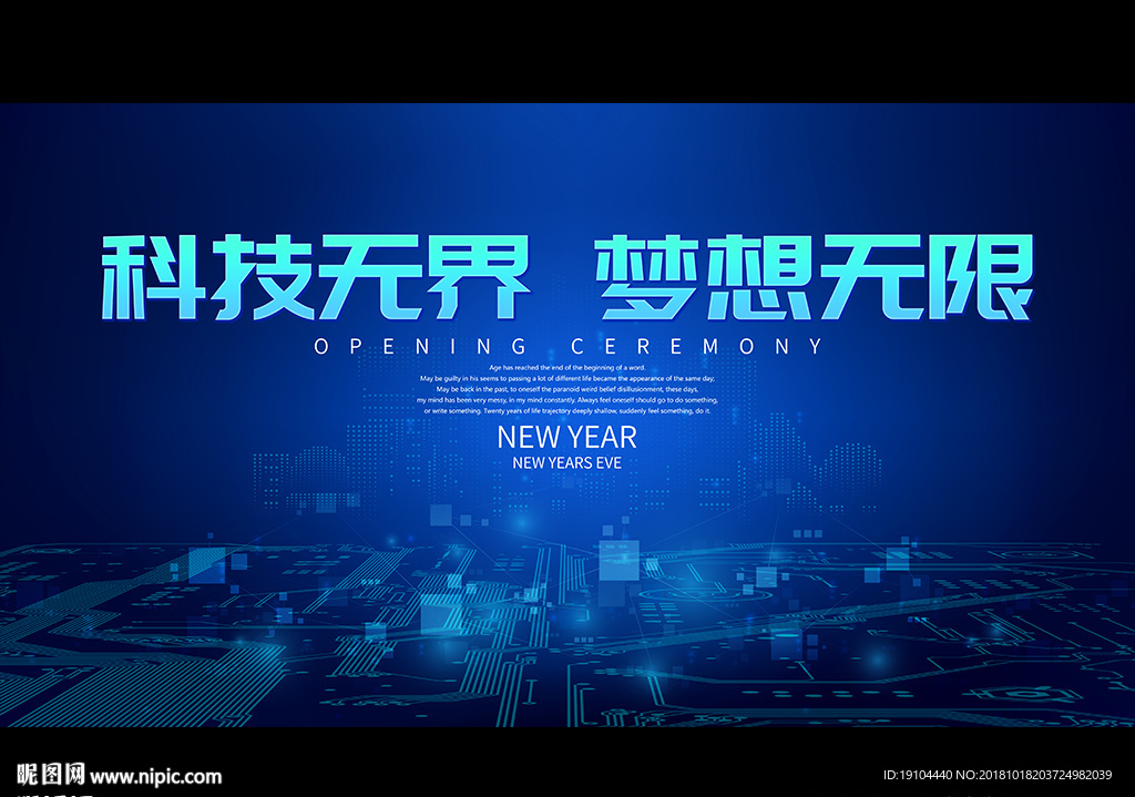 科技无界 梦想无限