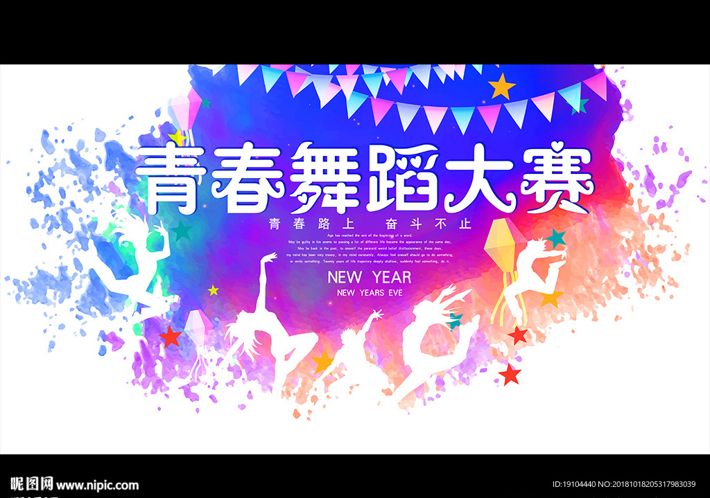青春舞蹈大赛