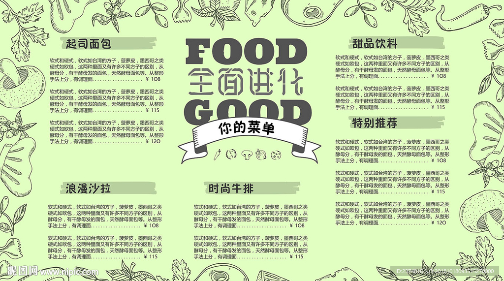 创意菜单素材