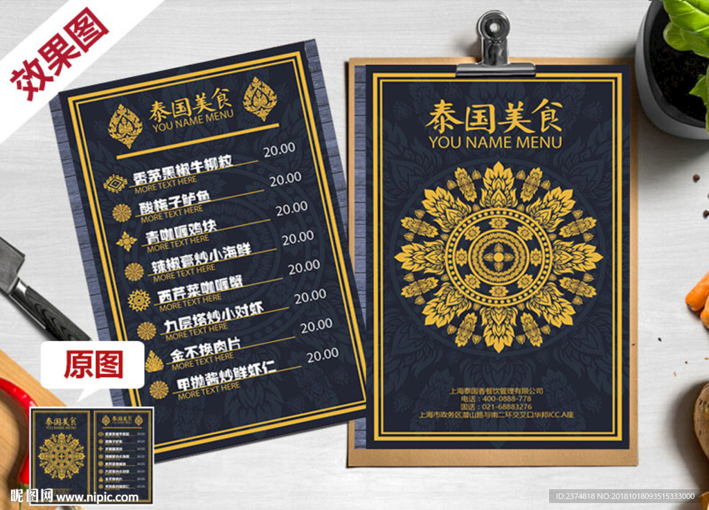 泰国菜单价目表