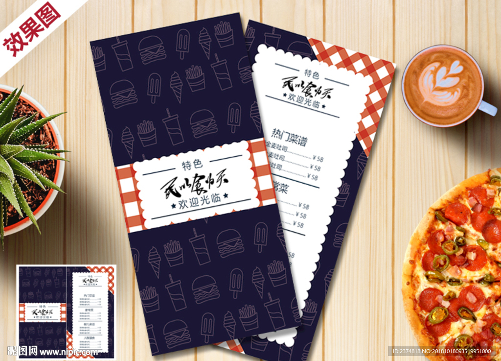 冷饮店菜单菜谱