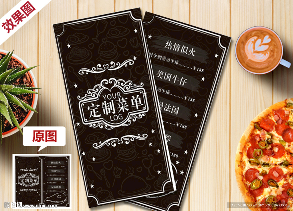 创意定制菜单