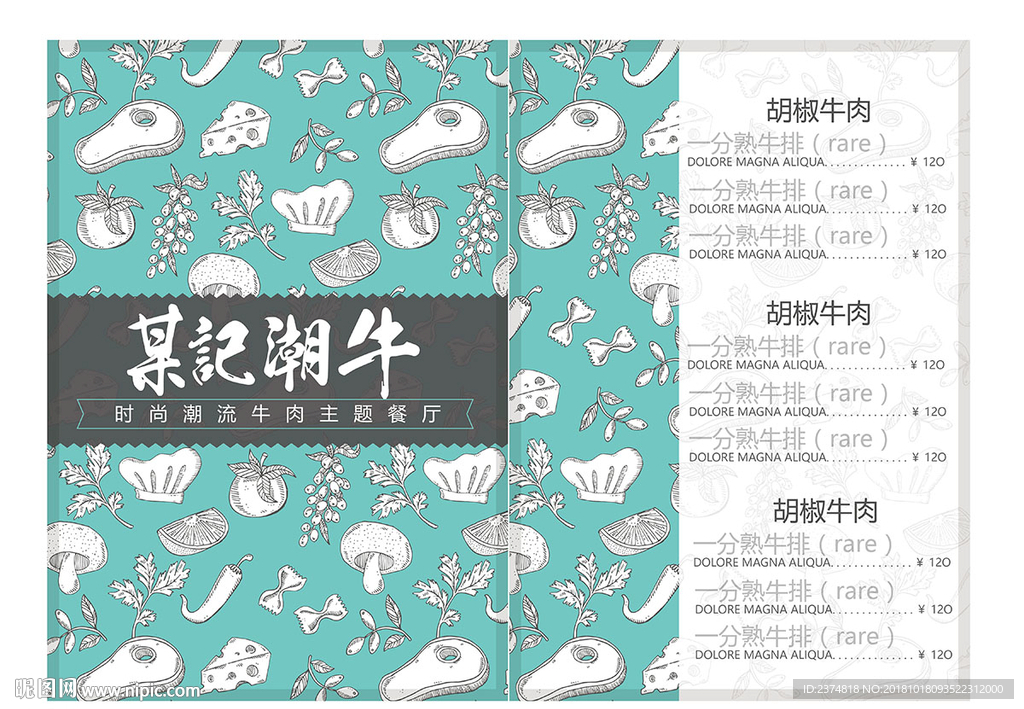 对折页菜单设计