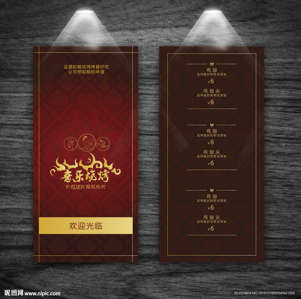 音乐烧烤酒吧菜单