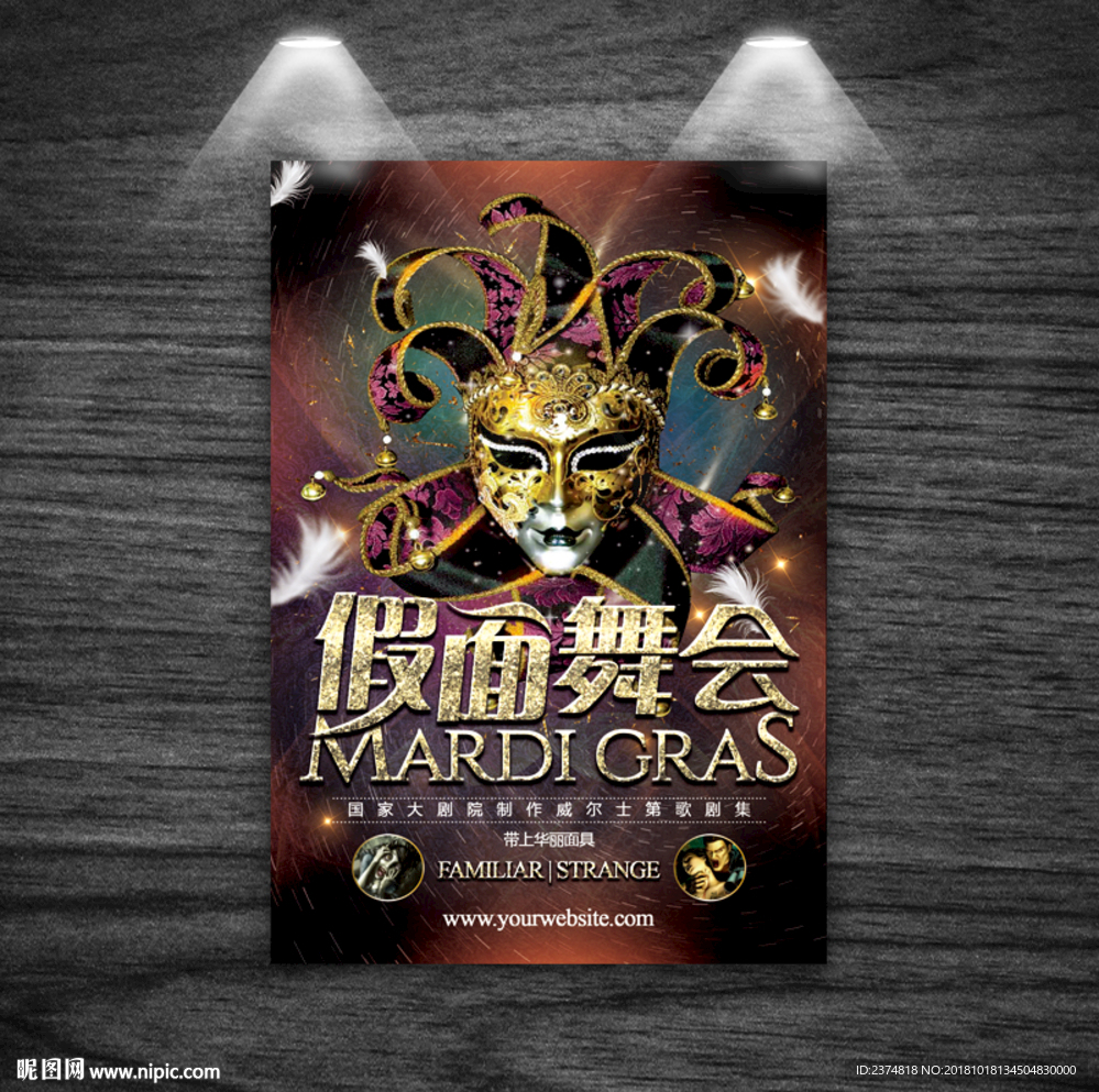 假面狂欢海报模板