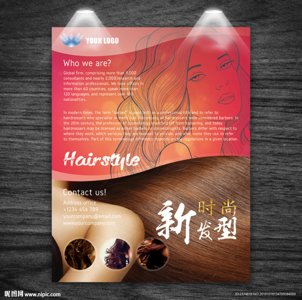 美发海报模板