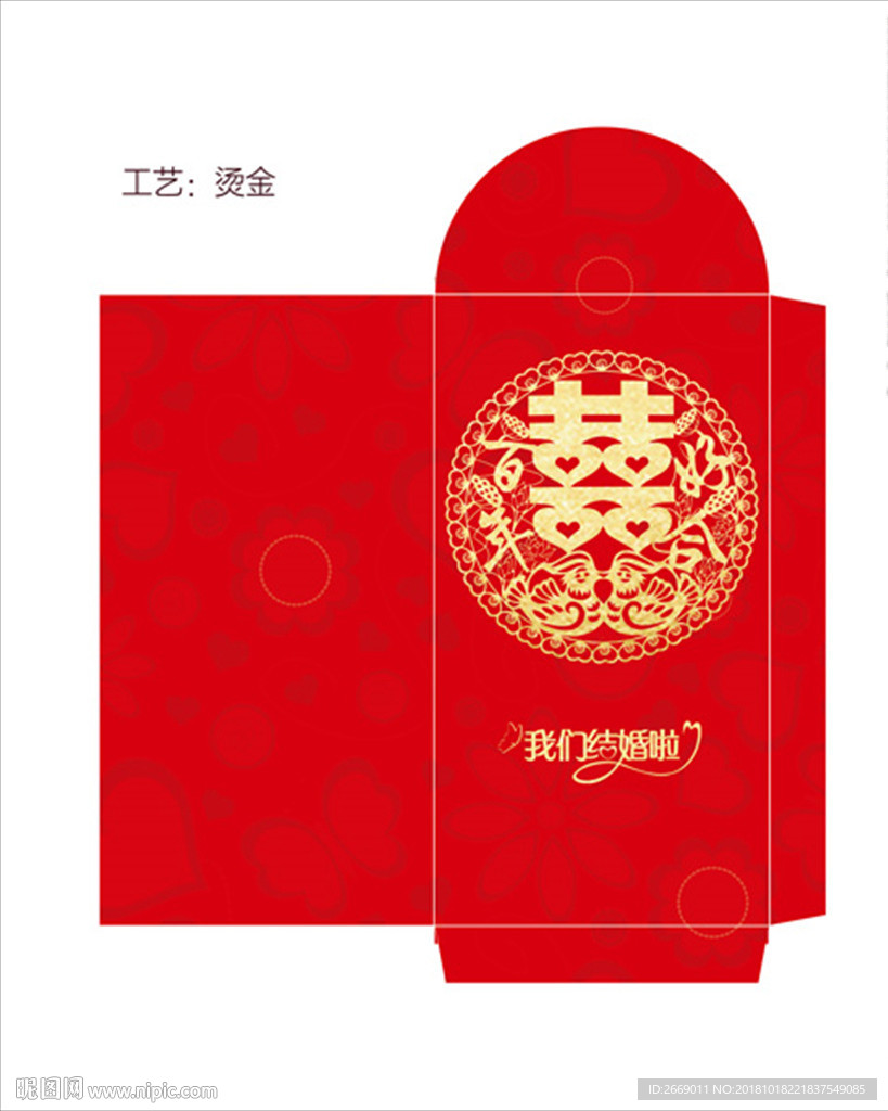 结婚红包 利是封