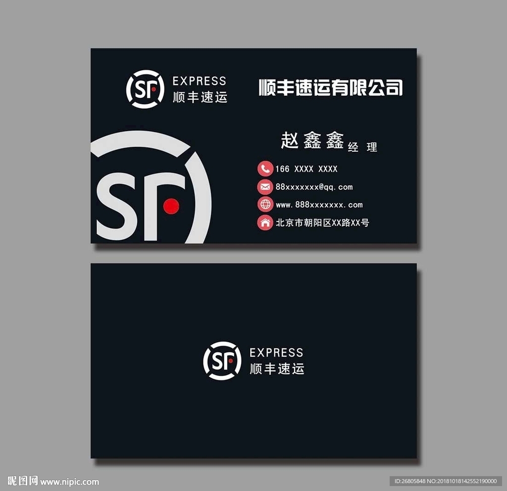 顺丰快递名片