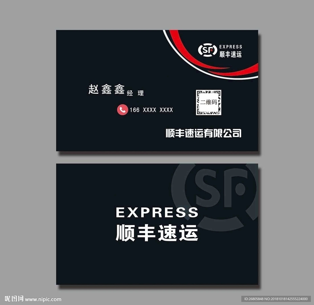 顺丰速运名片