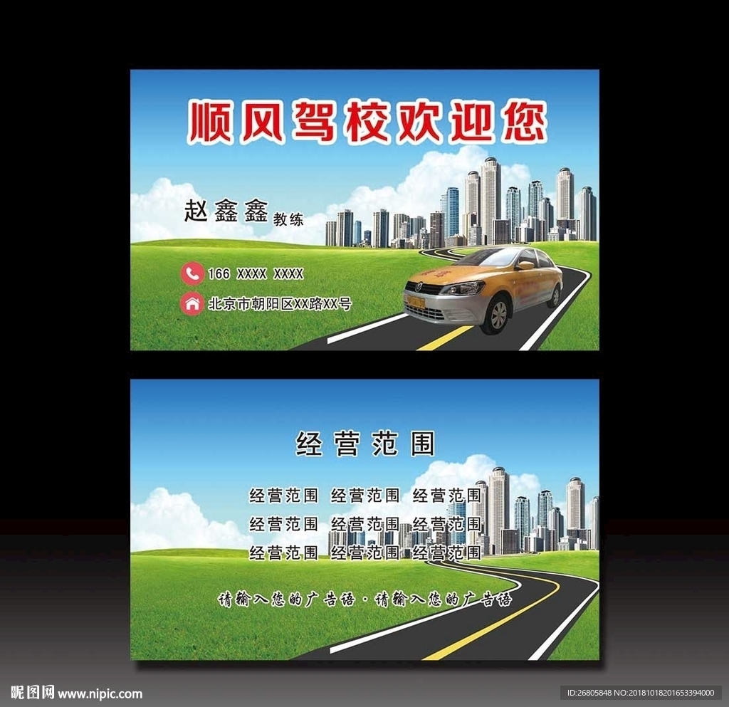 驾校名片