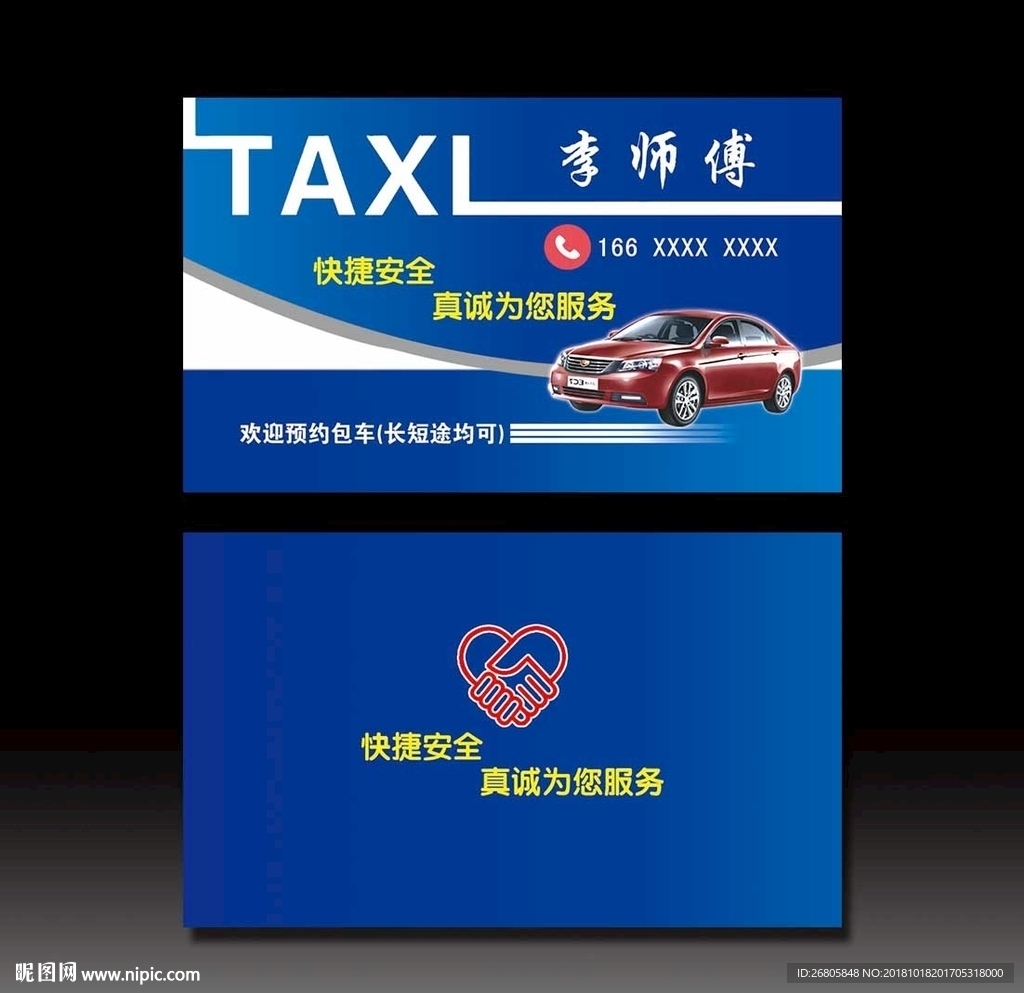 出租车名片