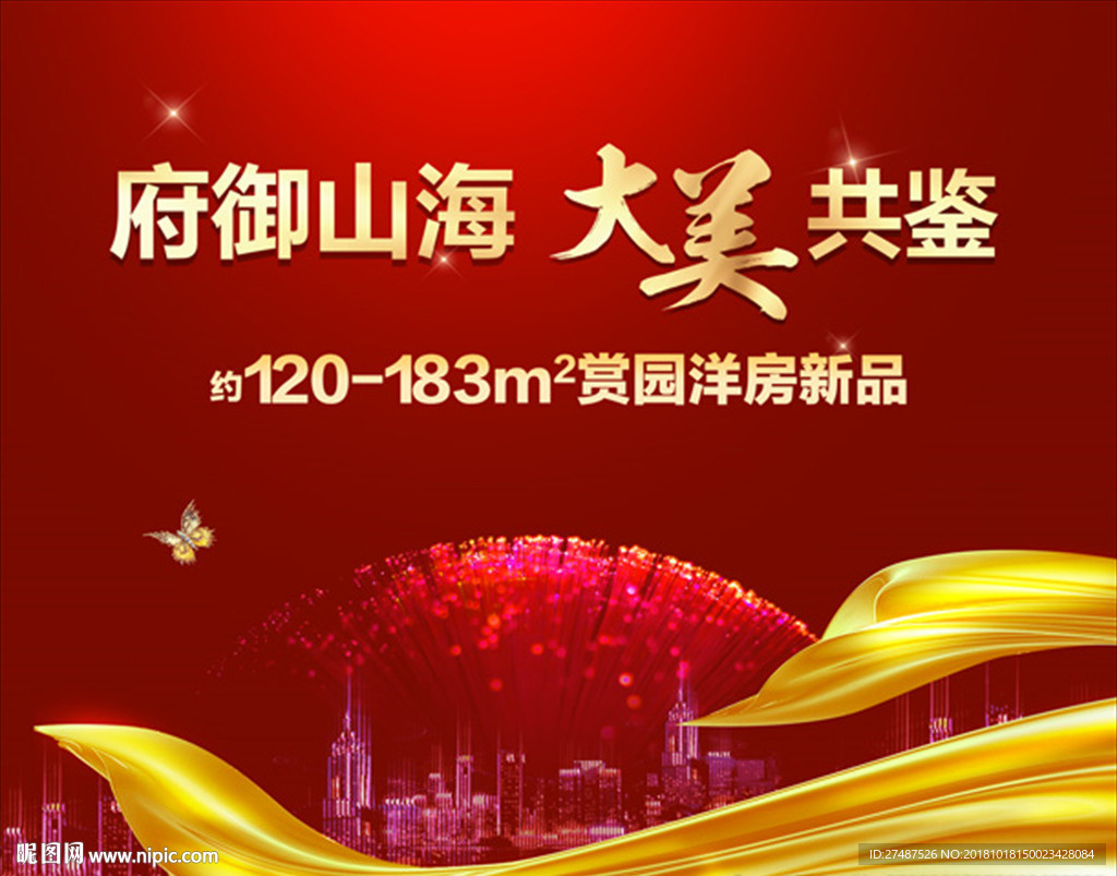 开盘背景板 开售主画面