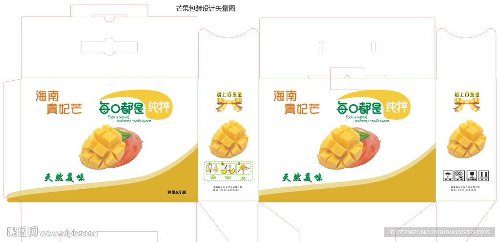 芒果包装设计展开图