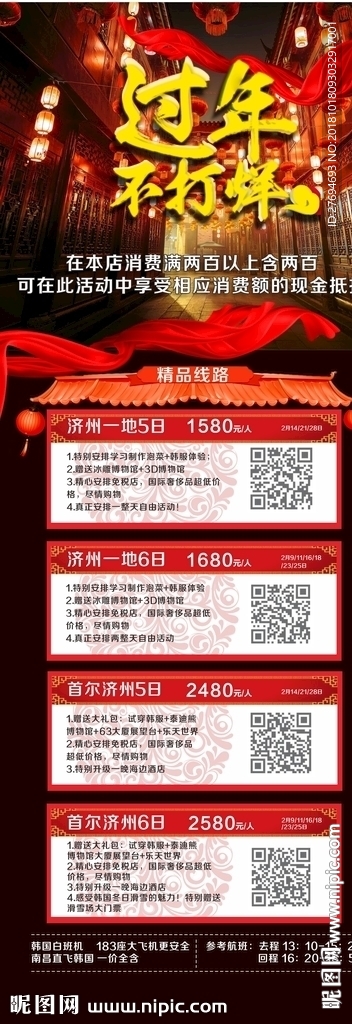 过年不打烊展架