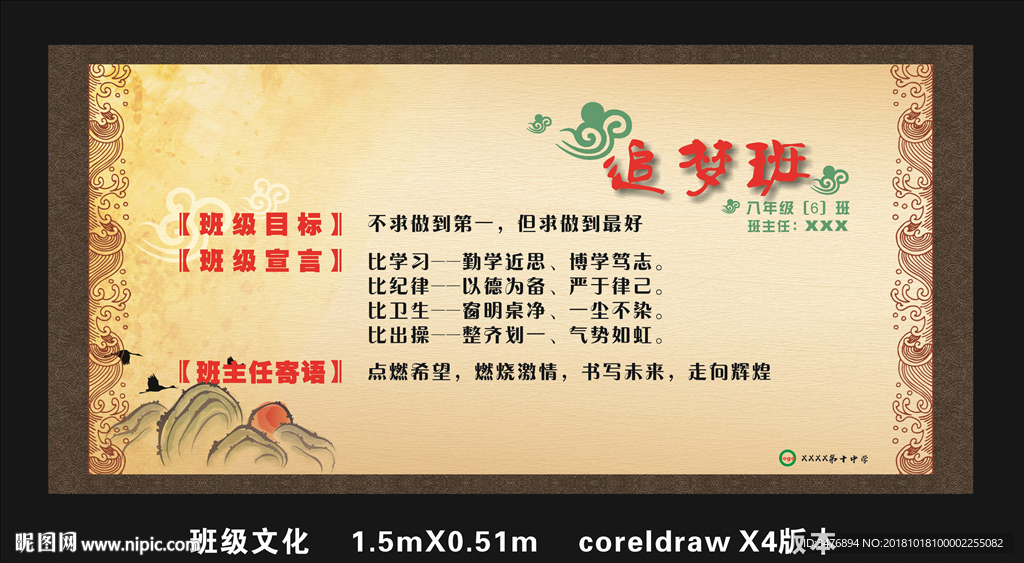 校园文化 班级文化追梦班