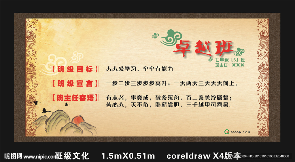 校园文化 班级文化 卓越班