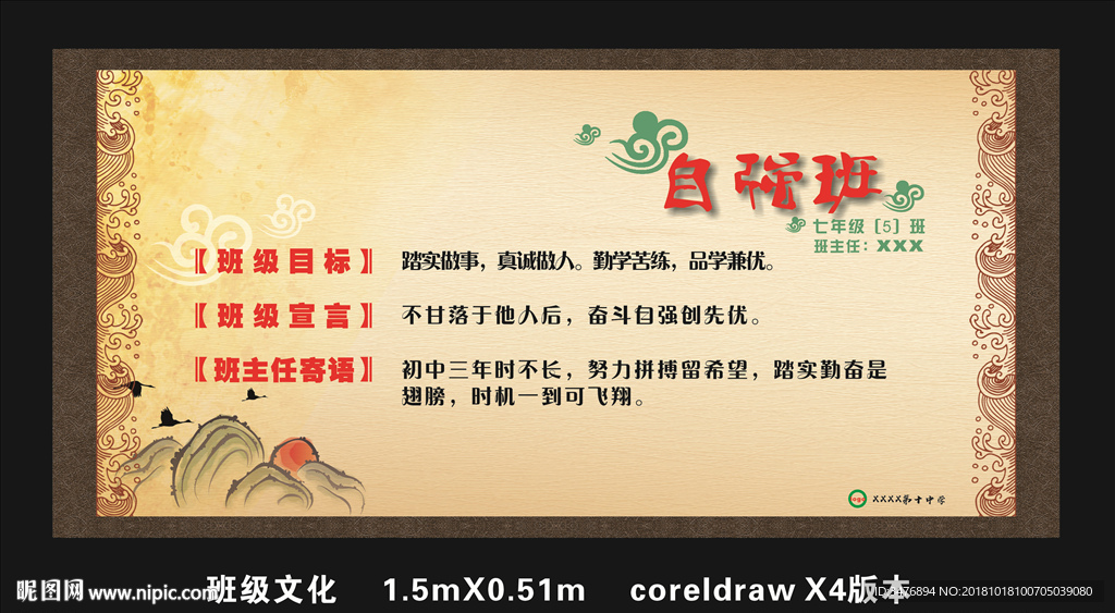 校园文化 班级文化 自强班