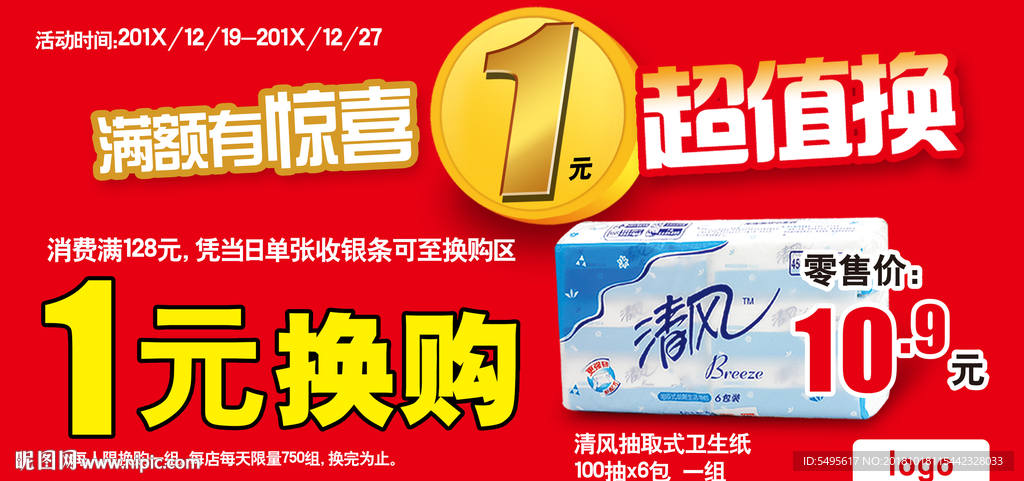 1元超值换购
