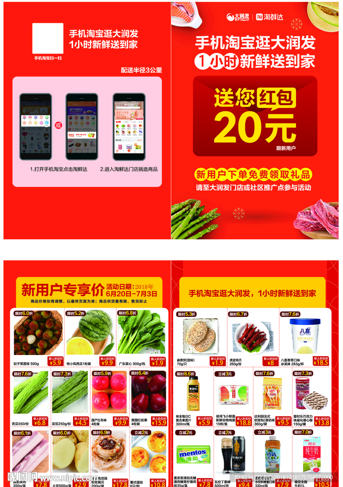 超市生鲜传单 超市生鲜单页 超