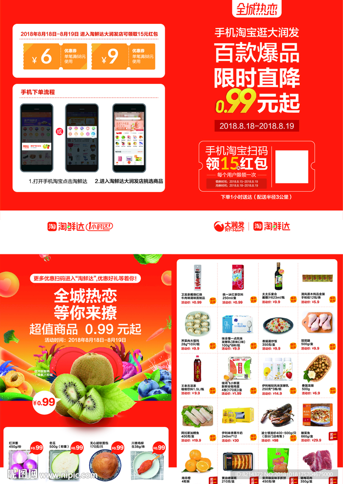 超市生鲜传单 超市生鲜单页 超