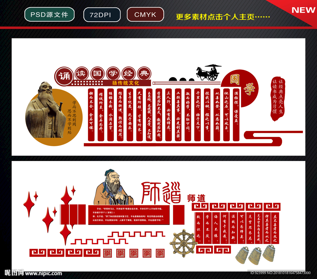 校园文化墙 国学文化墙