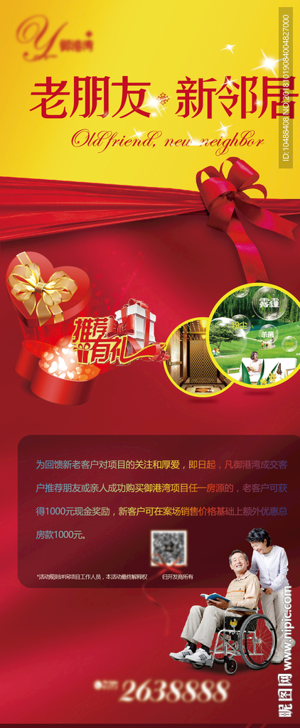 老带新 老带新海报 老带新X展