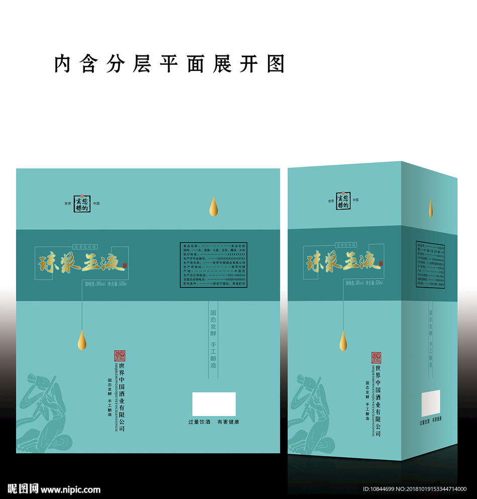 酒盒包装平面展开设计图