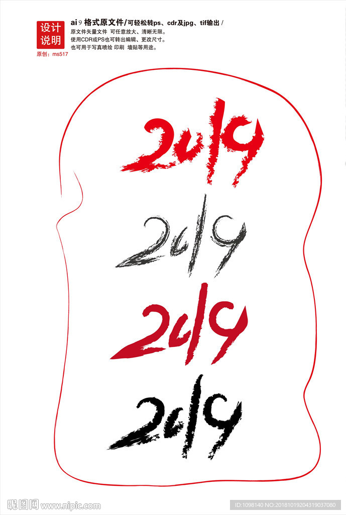 中国风2019年猪年矢量字