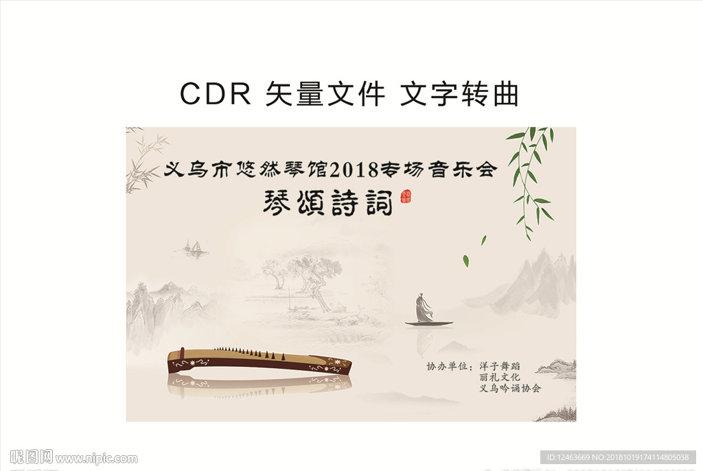 音乐会海报 中国风海报