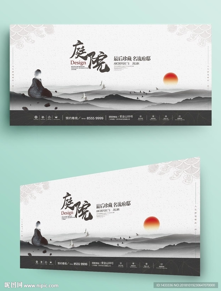 中式复古系列水墨房地产海报