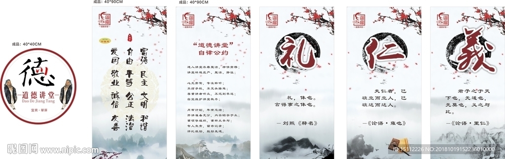 社区道德讲堂 仁 义 礼 自律