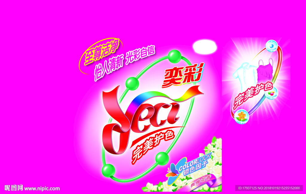 瓶贴 化妆品海报 身体护理 纤