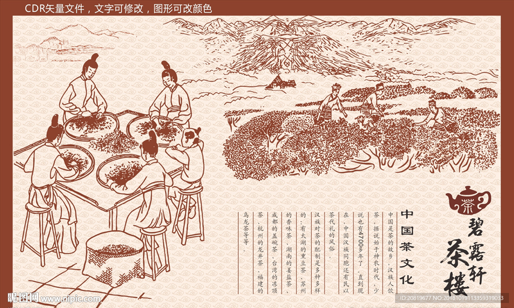 茶园制茶素材下载图片