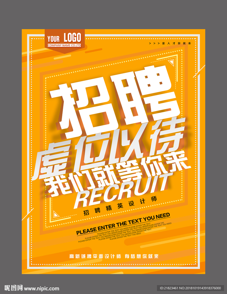 招聘平面设计师创意海报