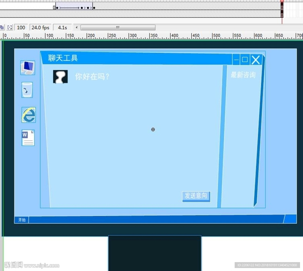 电脑弹出聊天窗口4秒动画