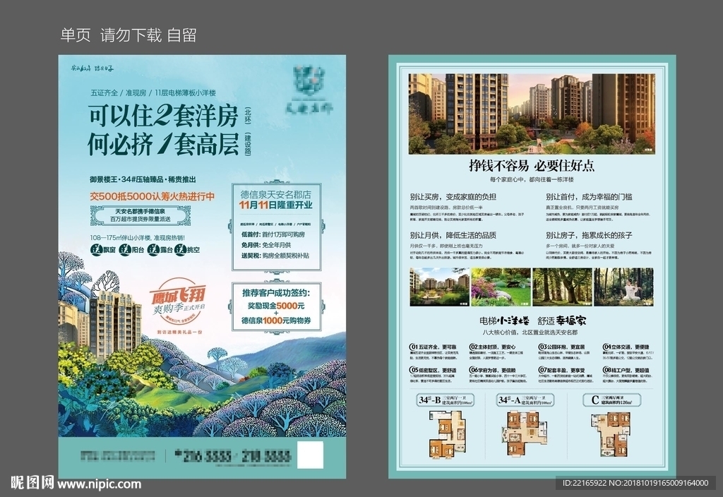 综合体 自然绿化单页