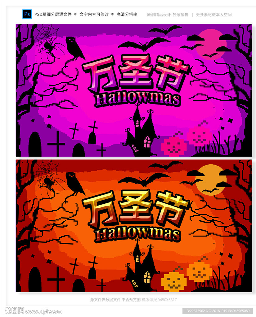 像素风格万圣节展板