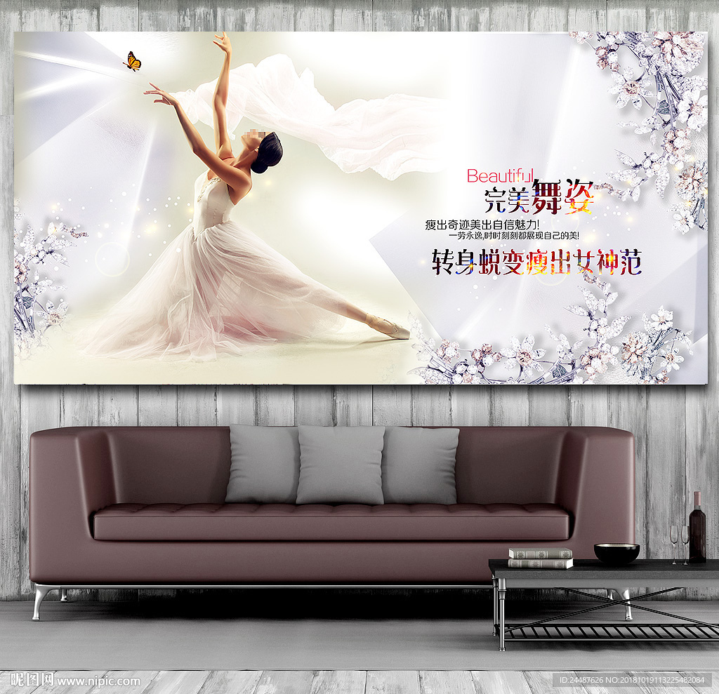 芭蕾舞背景墙