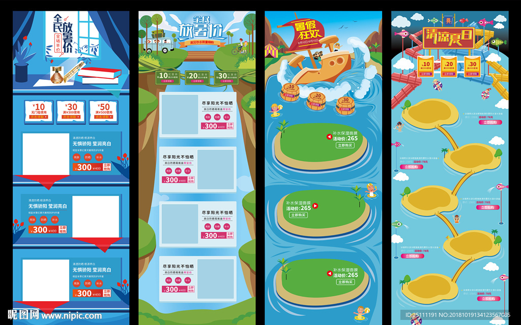 暑假促销活动首页