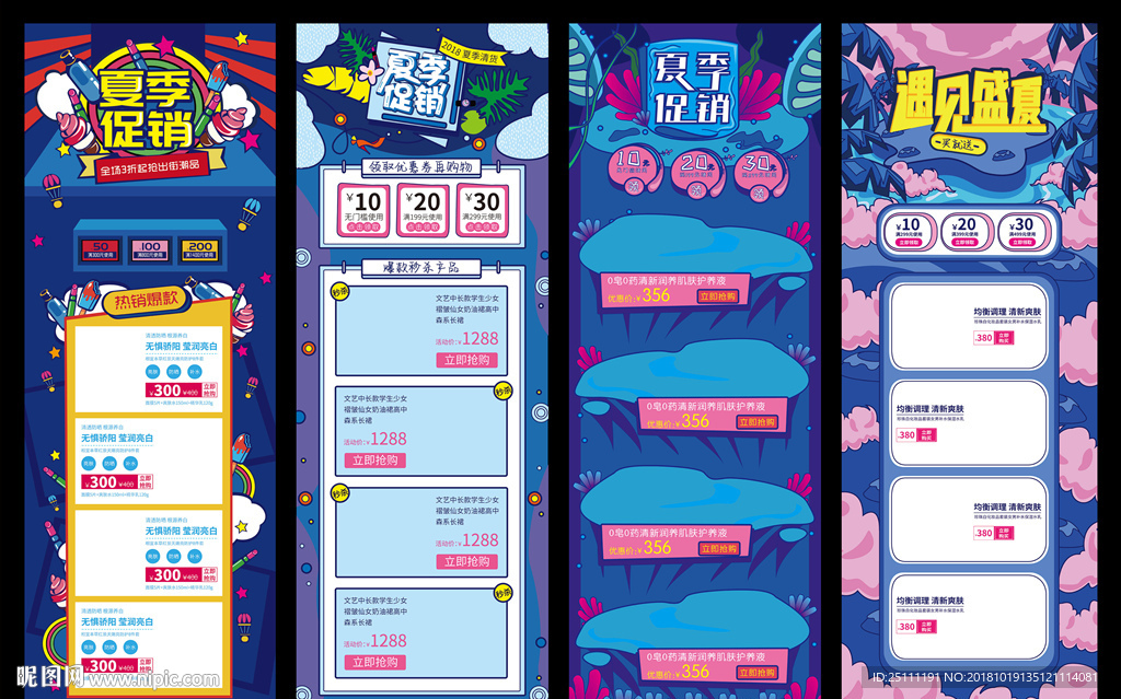 夏季促销活动首页