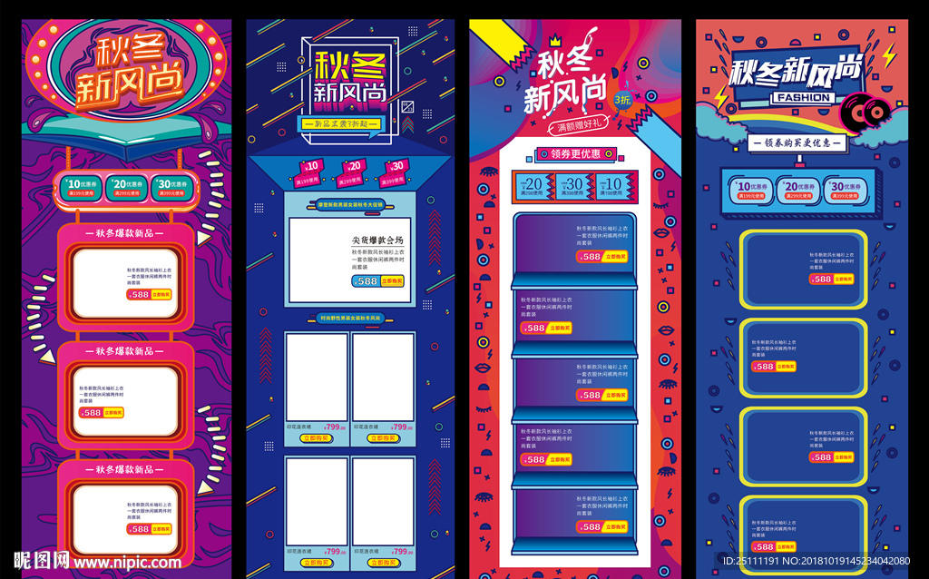 新风尚促销首页