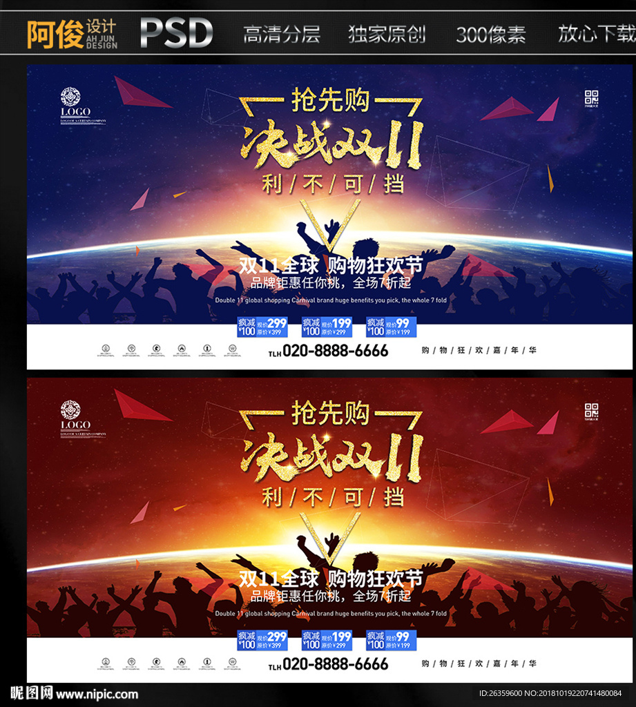 双11海报