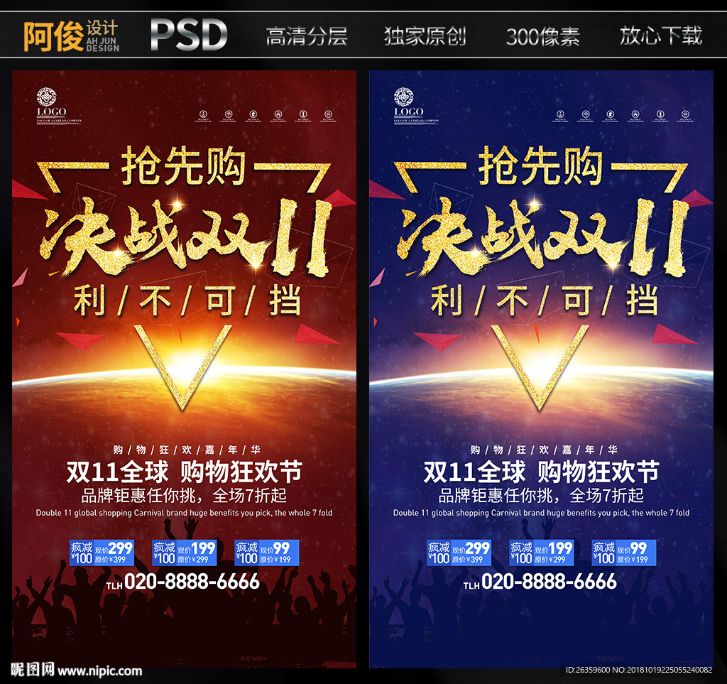 双11海报