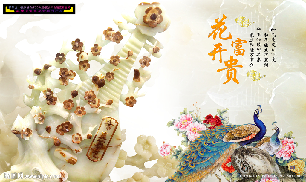 花开富贵